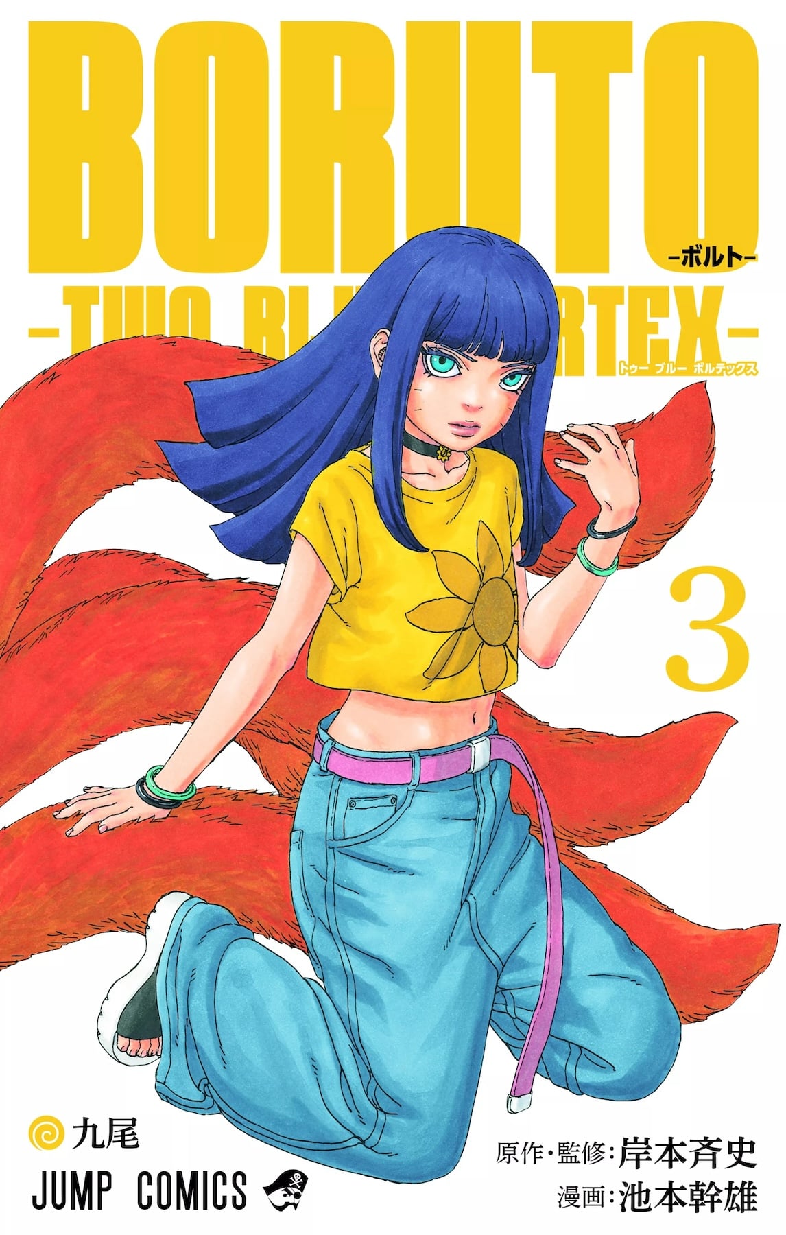 BORUTO : TWO BLUE VORTEX - Tome 3 : ShopForGeek.com: Manga Naruto