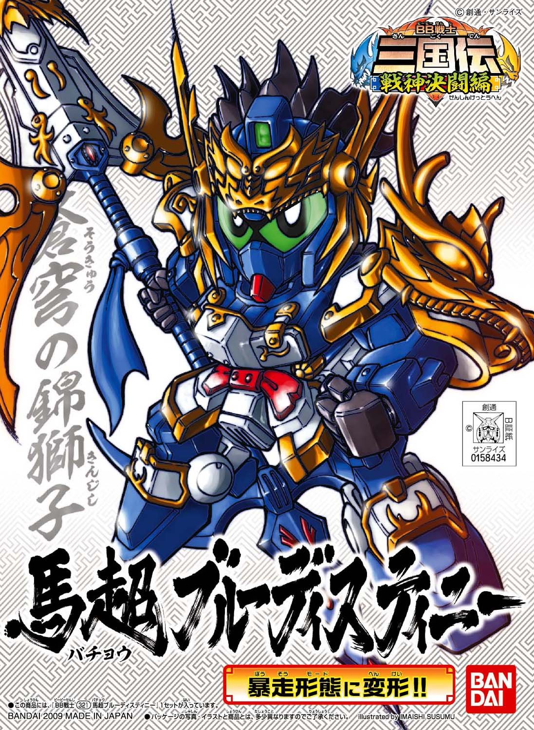 Shopforgeek Gundam Sd 321 Bacho Blue Destiny Japanese Ver Model Kit 8cm Gundam Model Kit 7 99