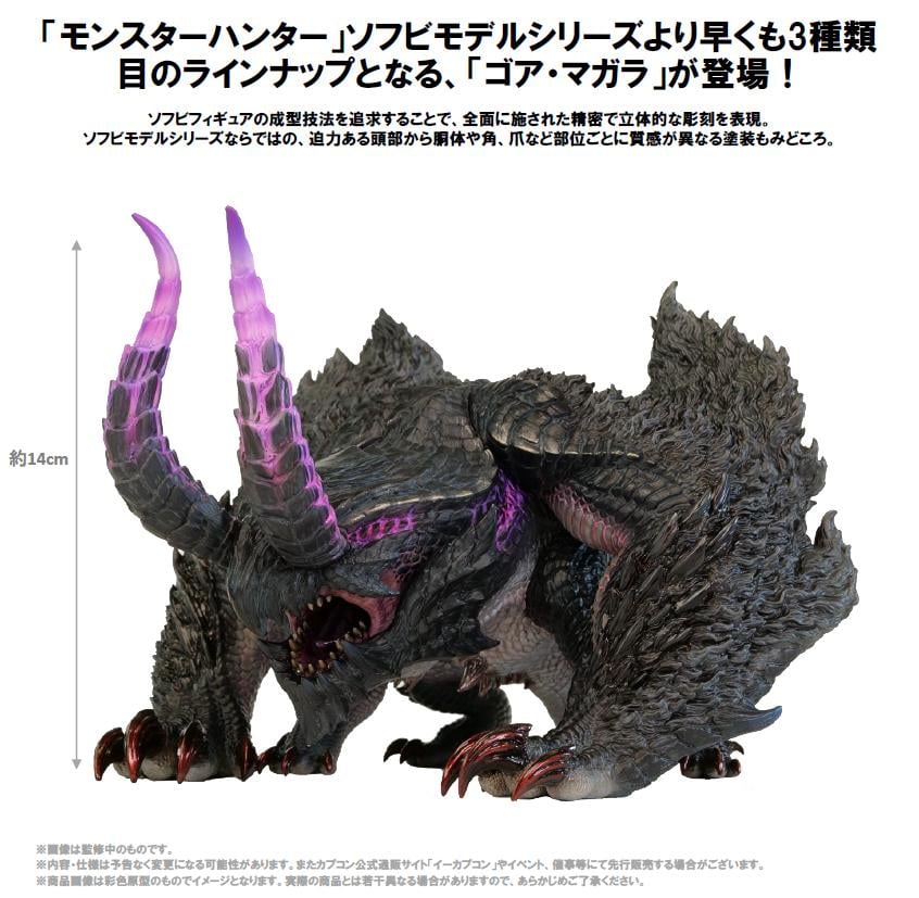 MONSTER HUNTER - Gore Magala -Statuette Figure Builder Soft Vinyl 14cm - 5
