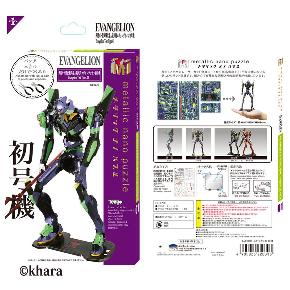 EVANGELION - Unit 01 - Metallic Nano Puzzle 16.5cm - 5