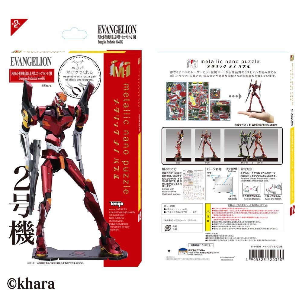EVANGELION - Unit 02 - Metallic Nano Puzzle 16.5cm - 5