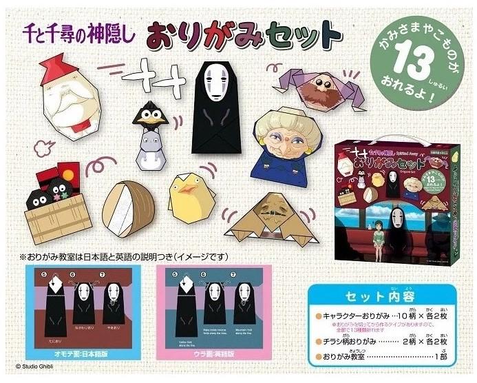 GHIBLI - Spirited Away - Origami Set 15x15cm - 3