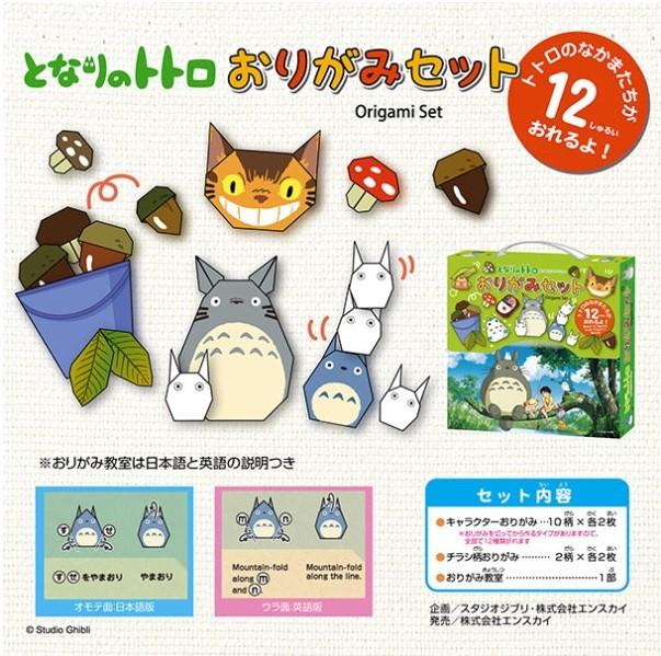 MY NEIGHBOR TOTORO - Totoro - Origami Set - 2