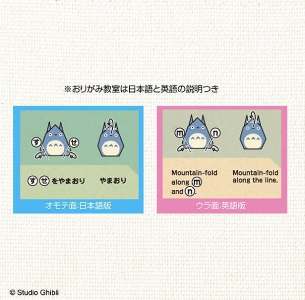 MY NEIGHBOR TOTORO - Totoro - Origami Set - 4