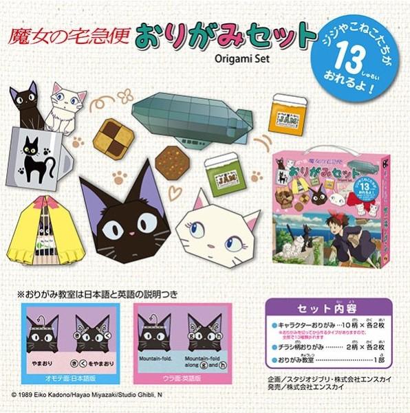 KIKI'S DELIVERY SERVICE - Kiki - Origami Set 15x15cm - 2
