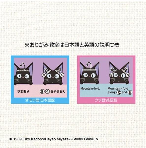 KIKI'S DELIVERY SERVICE - Kiki - Origami Set 15x15cm - 3