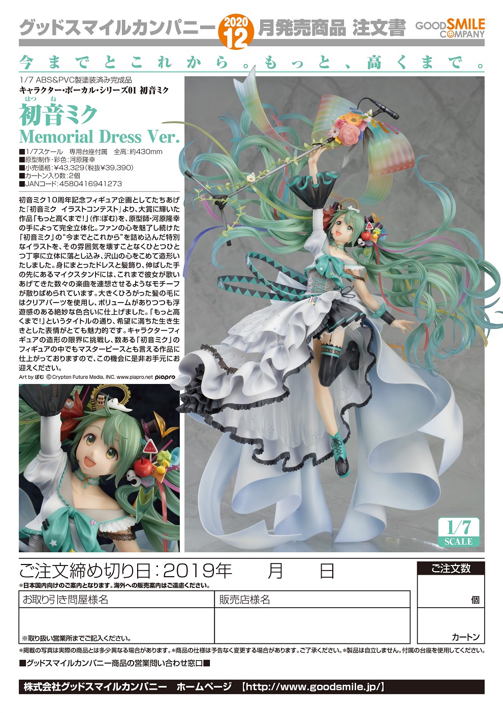 CHARACTER VOCAL - Hatsune Miku Memorial Dress Ver - Statue PVC