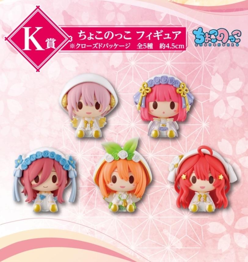 THE QUINTESSENTIAL - Kit Ichiban Kuji - The Happy Ties '80T' - 6