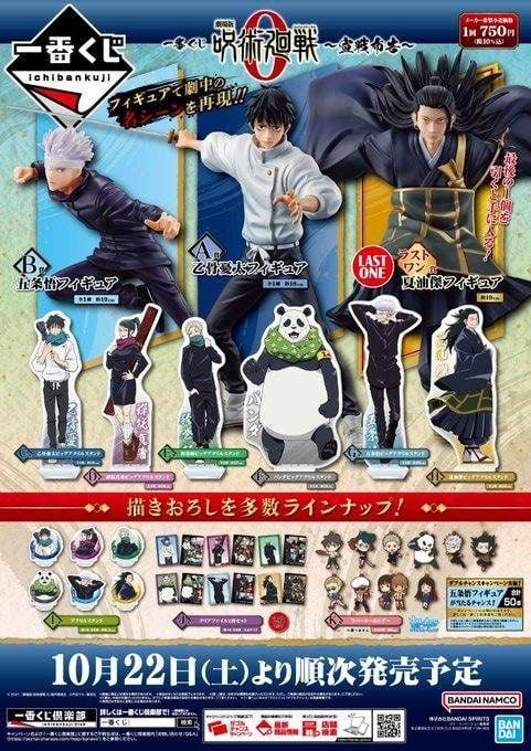 JUJUTSU KAISEN - Kit Ichiban Kuji - Declaration of War '80T' - 2