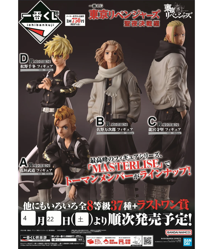 TOKYO REVENGERS - Kit Ichiban Kuji - Holy Night Decisive '80T' - 2