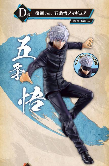 JUJUTSU KAISEN - Kit Ichiban Kuji - The Fourth '80T' - 5