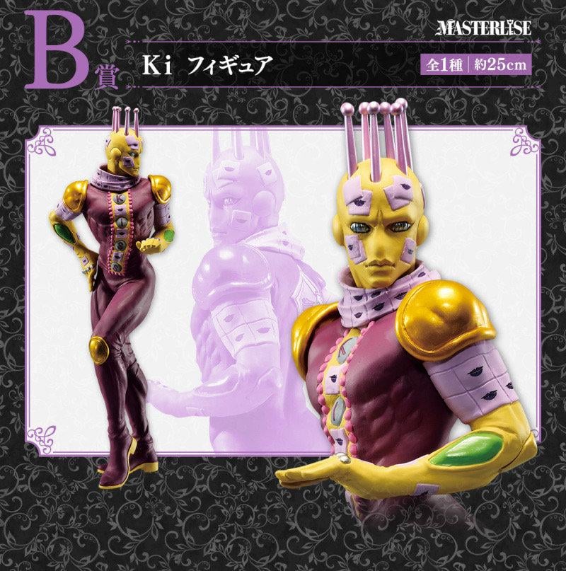 JOJO'S  - Kit Ichiban Kuji - Stone Ocean '80T' FR/JP - 4