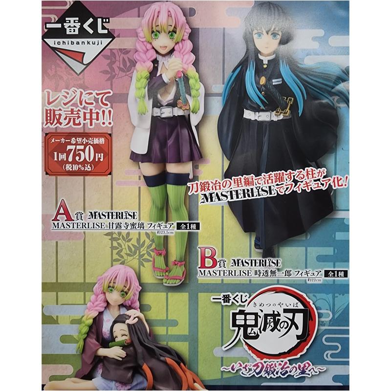 DEMON SLAYER - Kit Ichiban Kuji - Swordsmith Village '80T' - 2