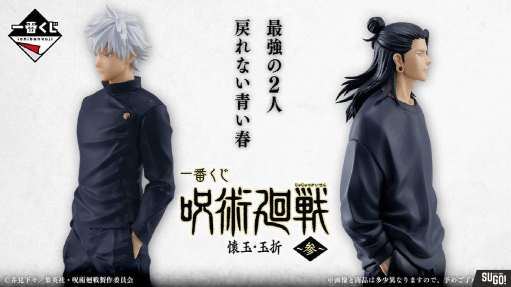 JUJUTSU KAISEN  - Kit Ichiban Kuji - Past Edition '66T' FR/JP - 2