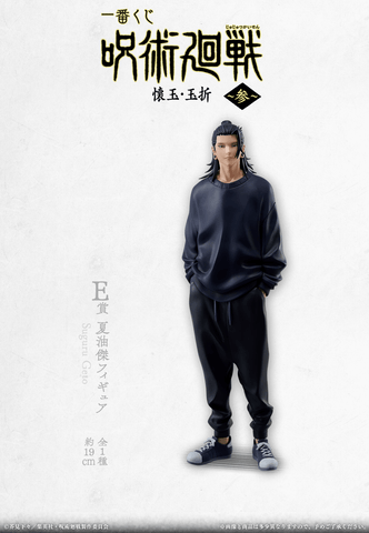 JUJUTSU KAISEN  - Kit Ichiban Kuji - Past Edition '66T' FR/JP - 3