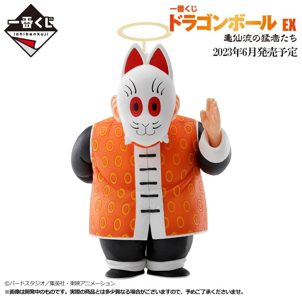 DRAGON BALL EX - Kit Ichiban Kuji -The Fierce Men of ... '80T' - 5