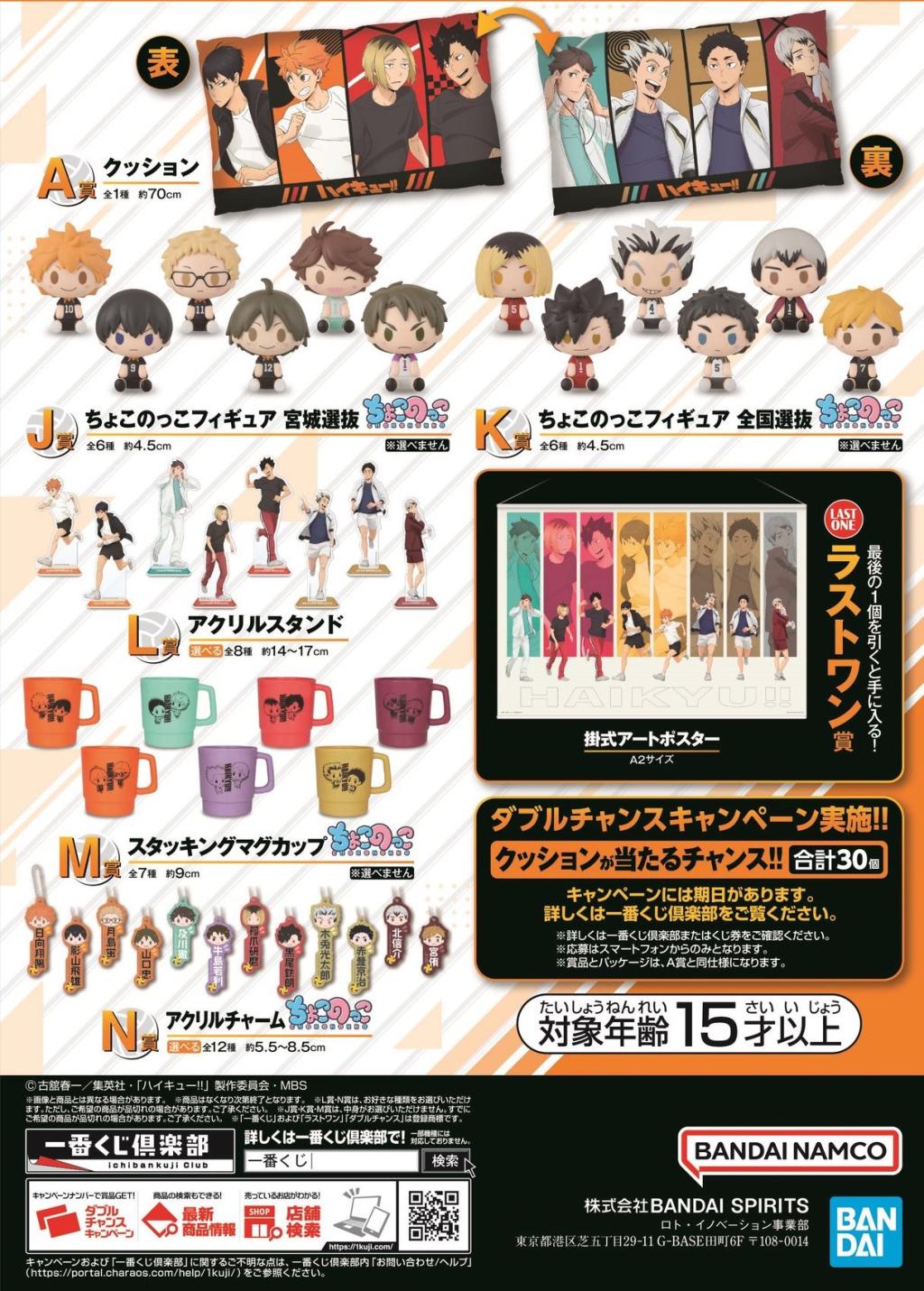 HAIKYU - Kit Ichiban Kuji - A view of the Top '80T' - 3