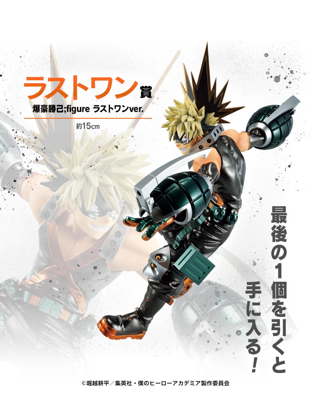 MY HERO ACADEMIA - Kit Ichiban Kuji -Next Generation!! 2 '80T' - 3