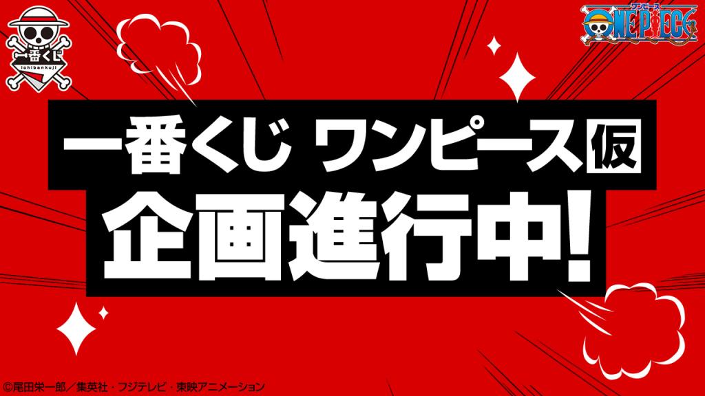 ONE PIECE - Kit Ichiban Kuji - The New Four Emperor '90T' - 2