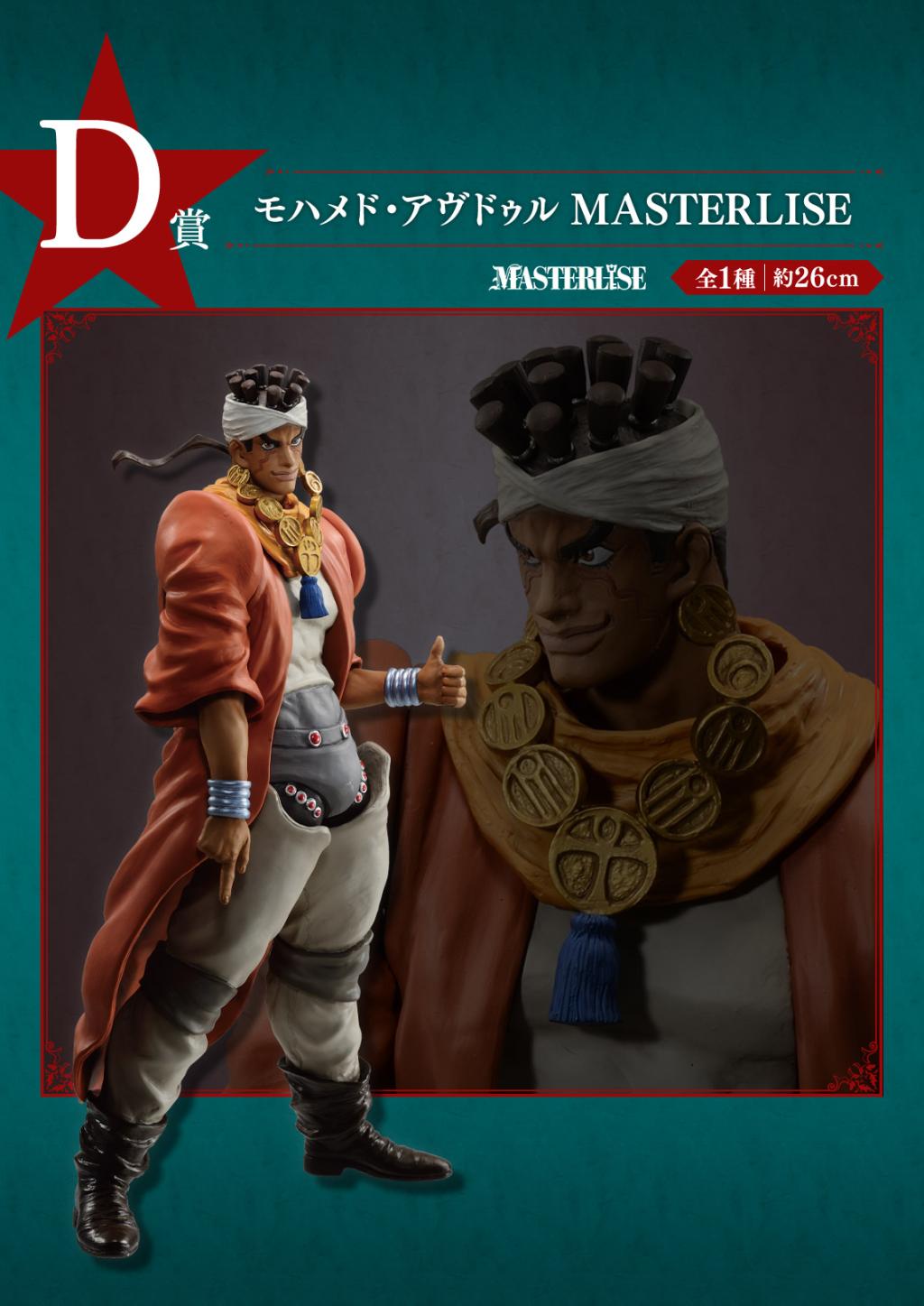 JOJO'S BIZARRE ADV.   - Kit Ichiban Kuji - Part 3 '80T' - 5
