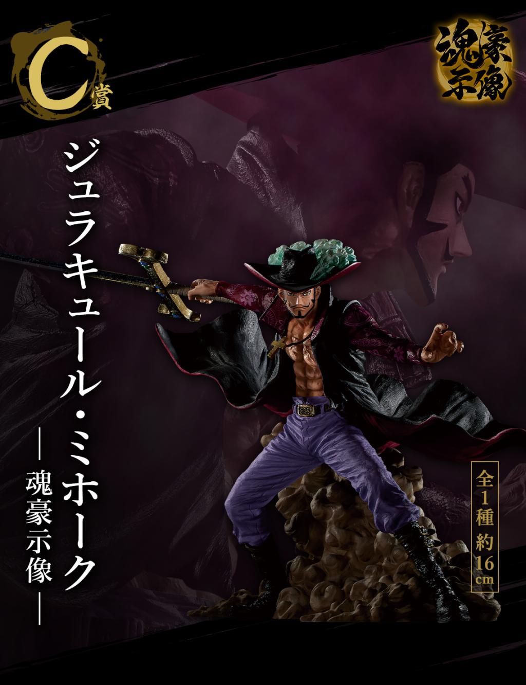 ONE PIECE - Kit Ichiban Kuji - Ex Genealogy of Swordman '80T' - 4
