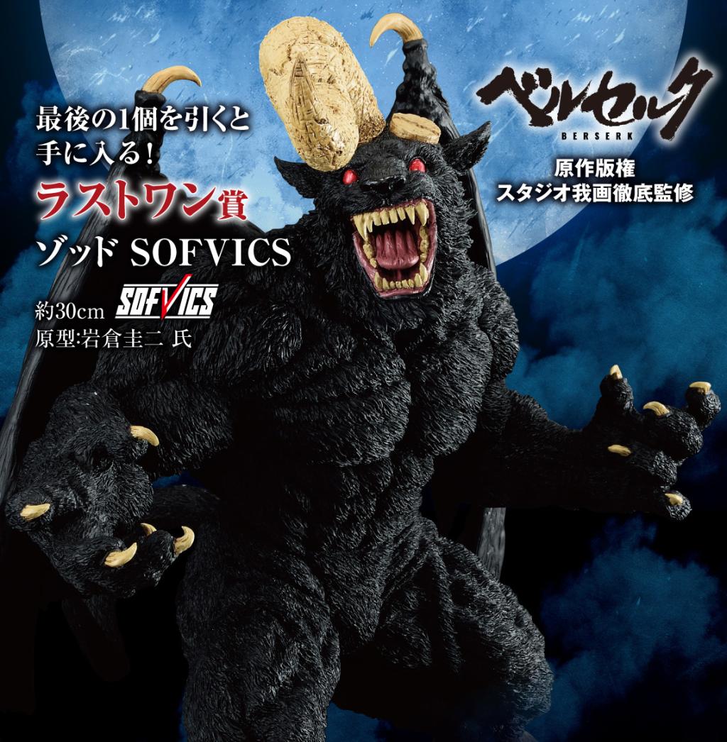 BERSERK - Kit Ichiban Kuji - Berserk '80T' - 5