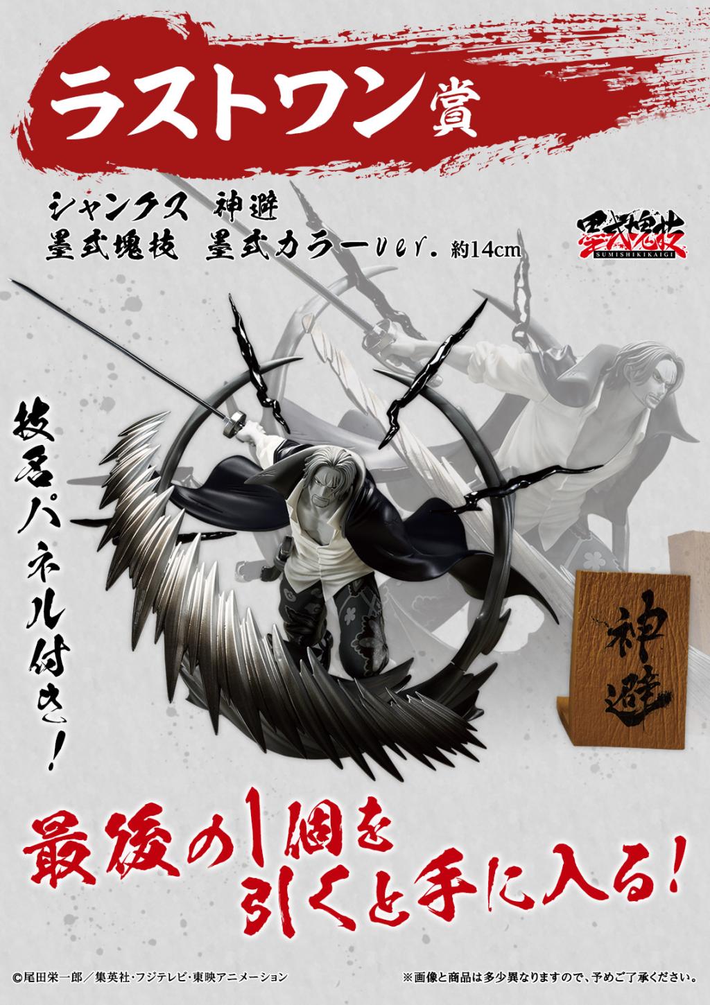 ONE PIECE - Kit Ichiban Kuji - Professionals Hegemony '90T' - 6