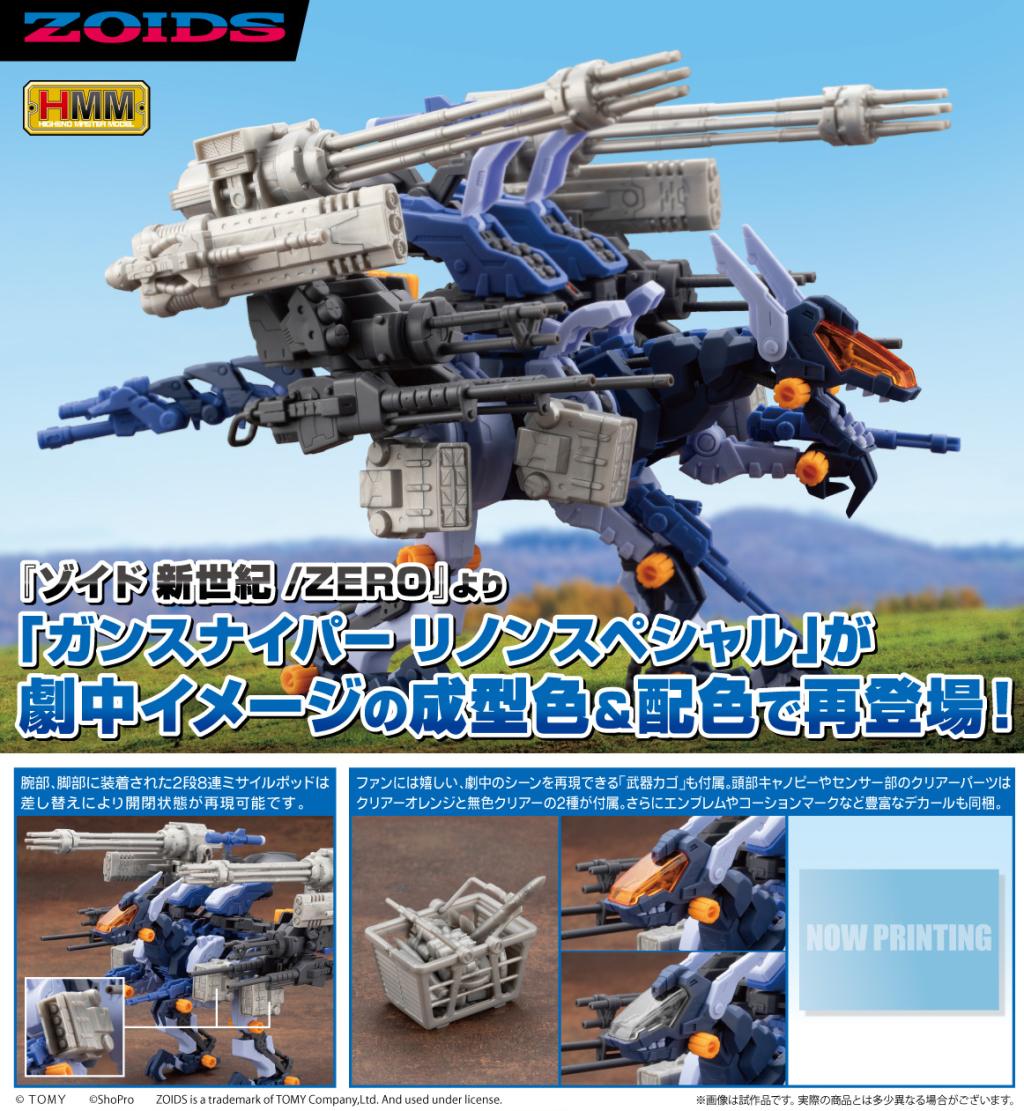 HMM ZOIDS - Gun Sniper Leena Special 2001 Re-Color - Model Kit 20cm - 2
