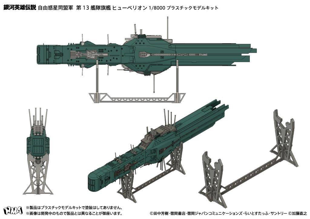 LEGEND OF THE GALACTIC HEROES - 1/8000 Hyperion Flagship - Model Kit - 4