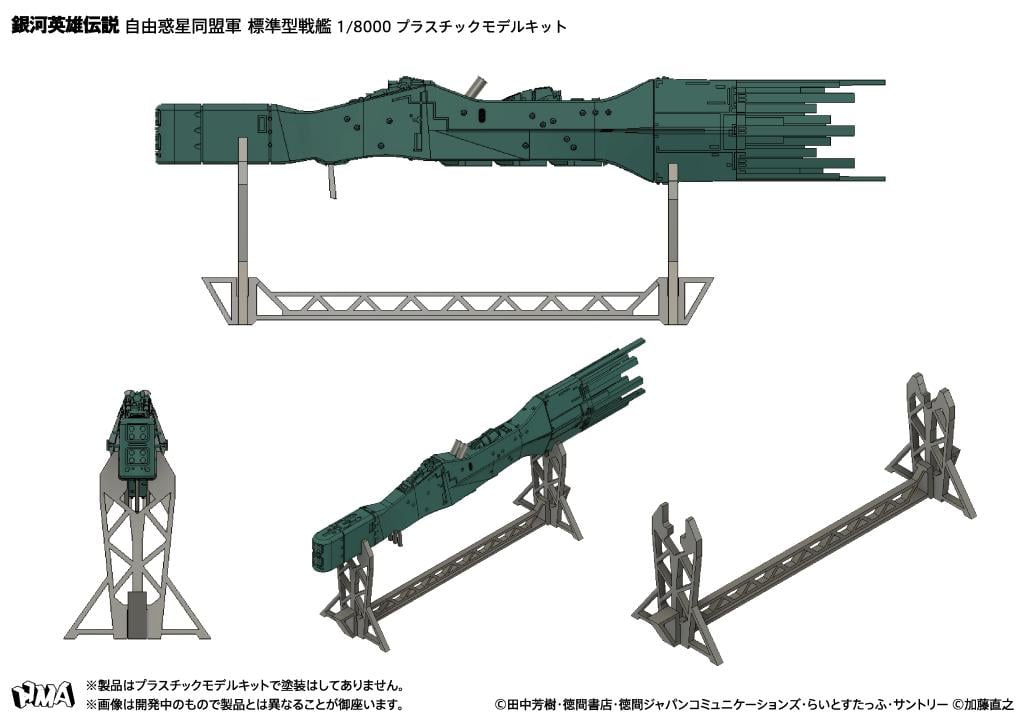 LEGEND OF THE GALACTIC HEROES - 1/8000 Hyperion Flagship - Model Kit - 5