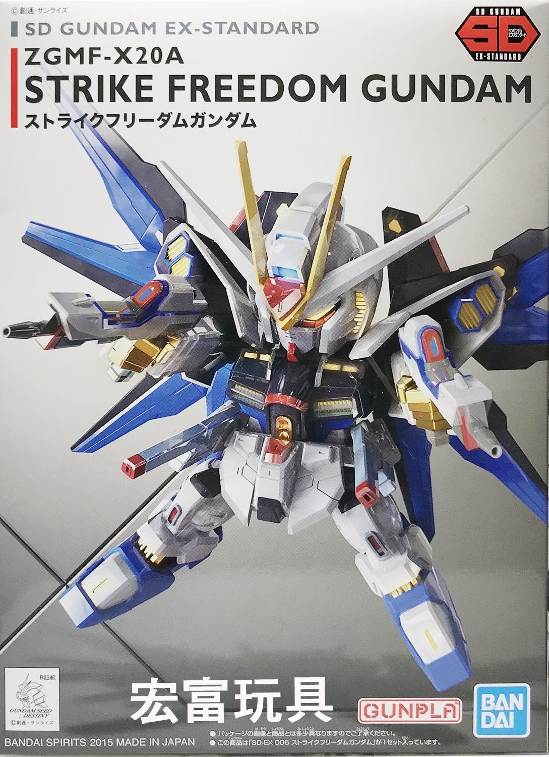 GUNDAM SD Gundam ExStandard 006 Strike Freedom Model Kit 8cm