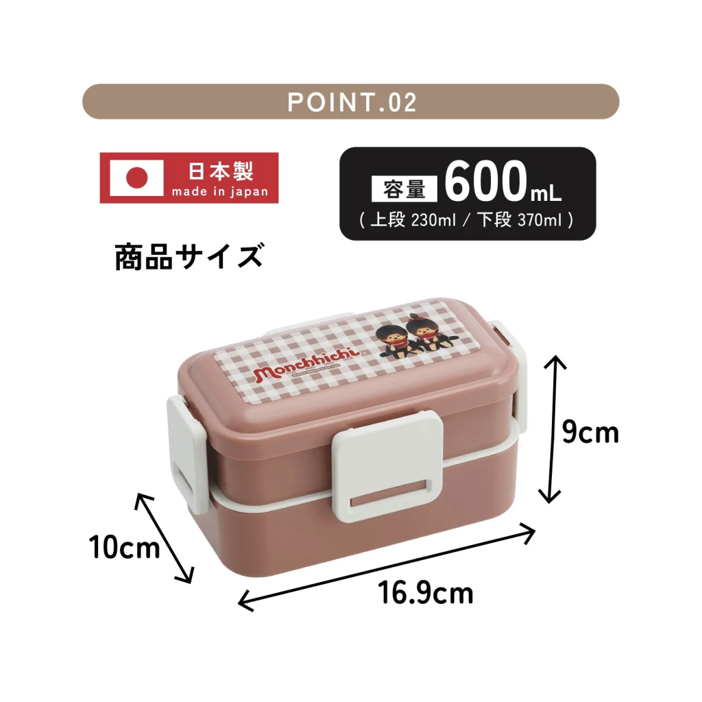 MONCHHICHI - 4 locks 2 Layers Lunch box 230ml + 370 ml - 4