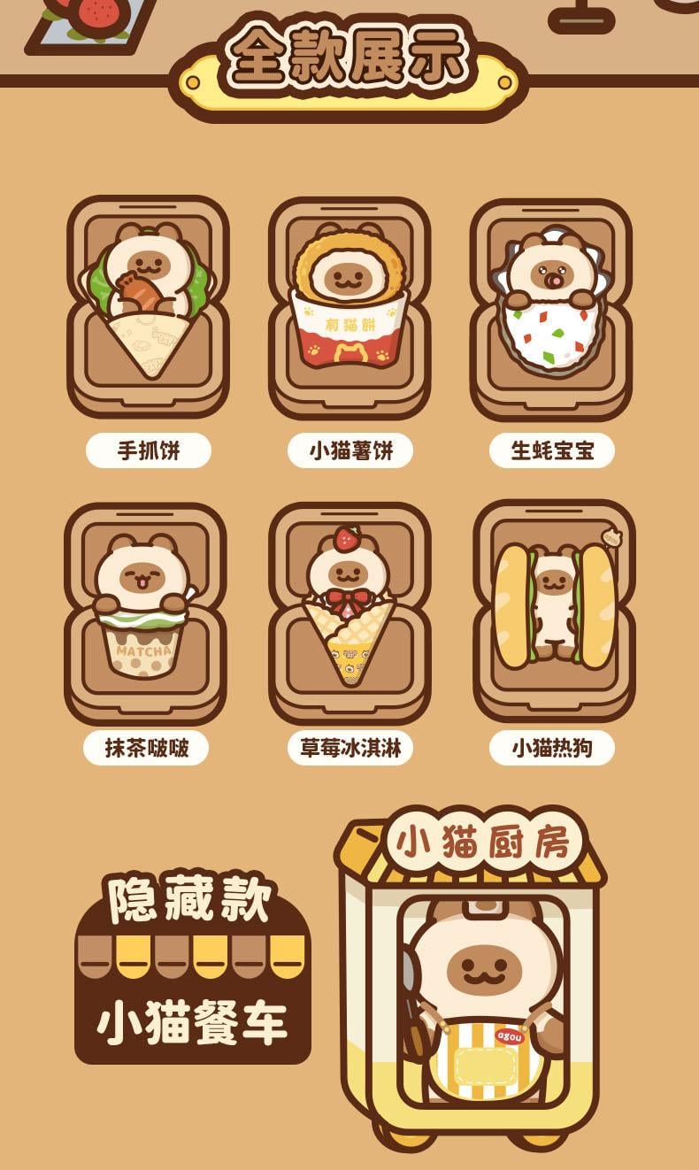 Xiaomao Agou Street Food Stall Plush BLIND BOX (6pcs) - 12cm - 3