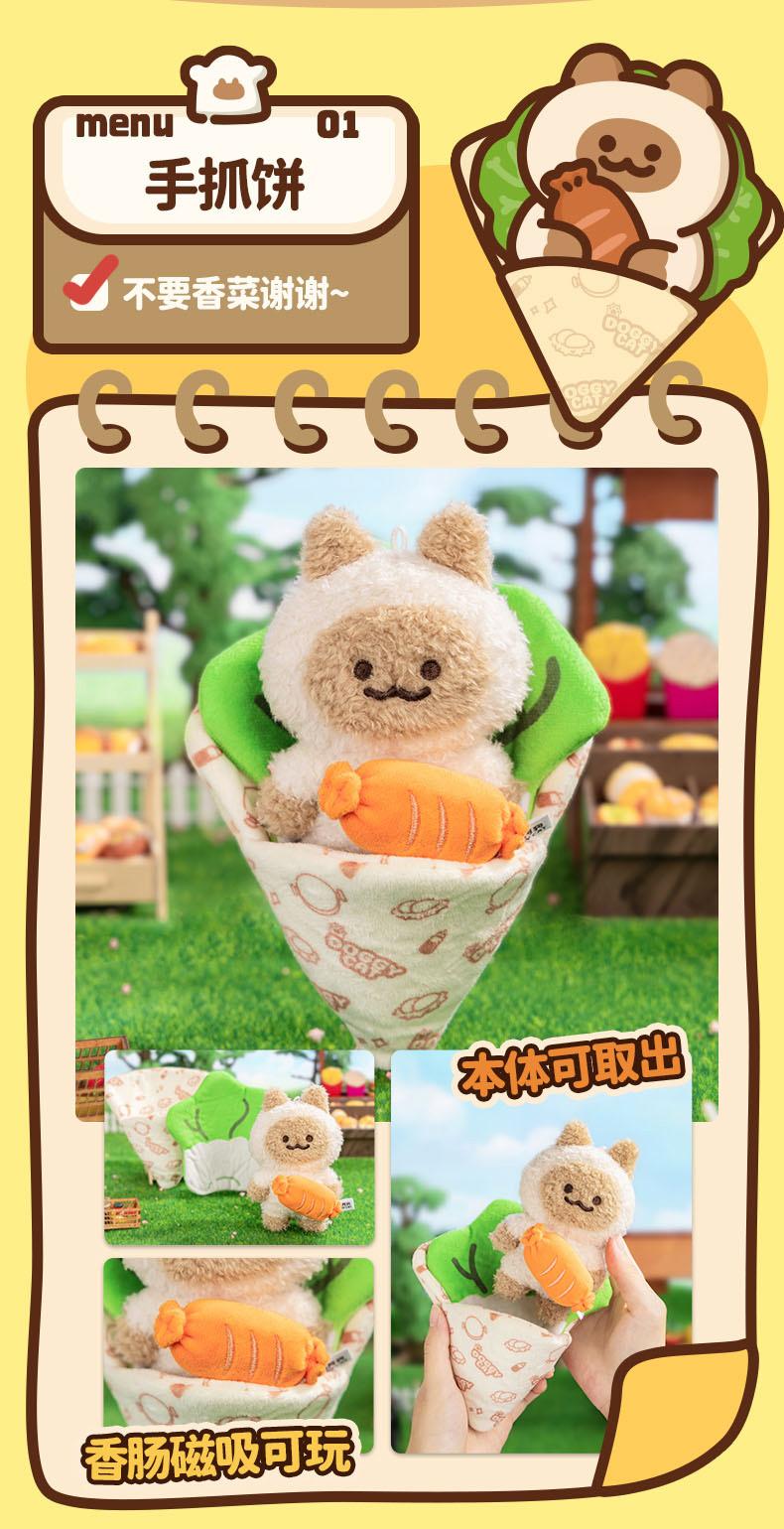 Xiaomao Agou Street Food Stall Plush BLIND BOX (6pcs) - 12cm - 4
