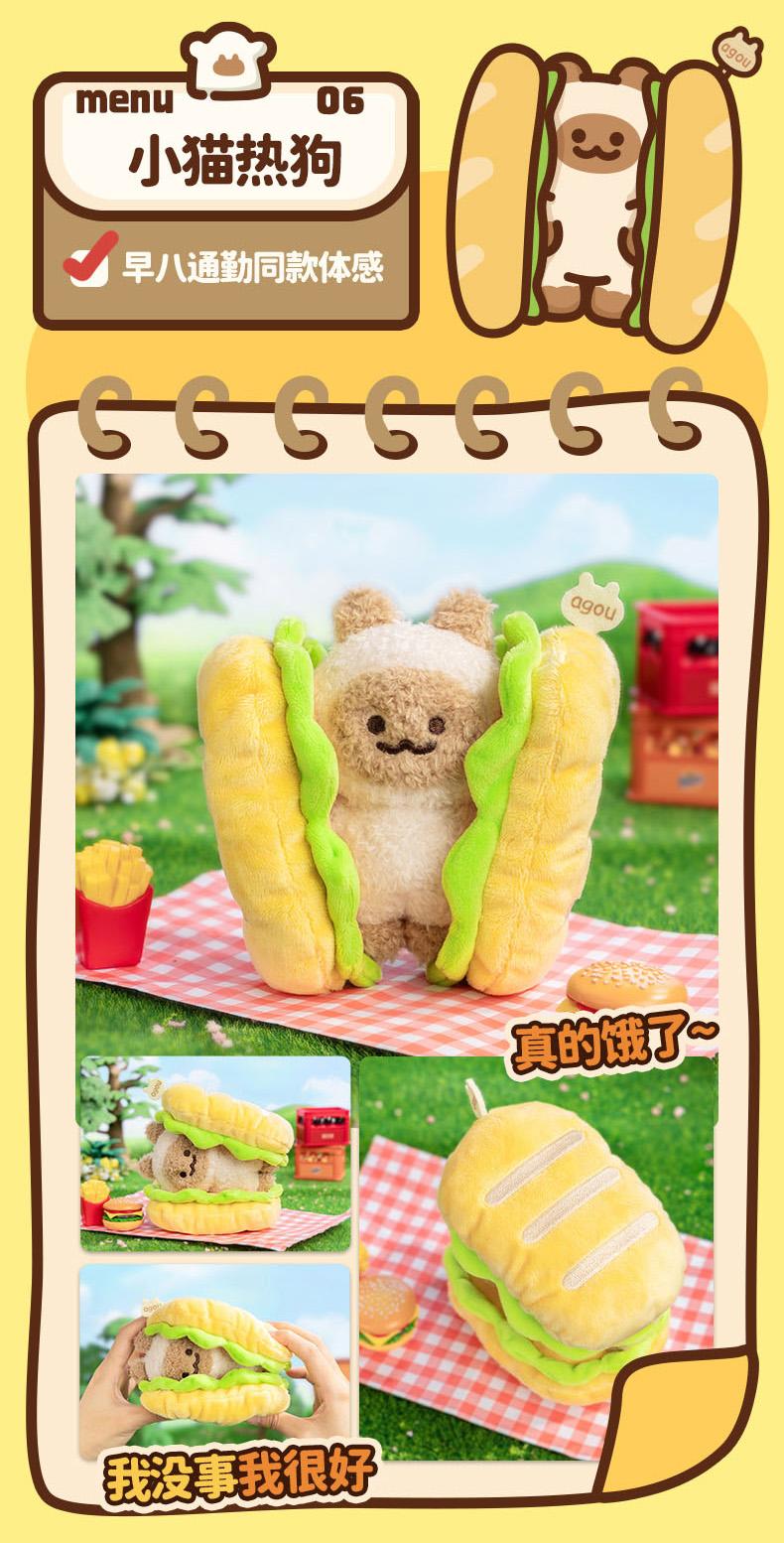 Xiaomao Agou Street Food Stall Plush BLIND BOX (6pcs) - 12cm - 5