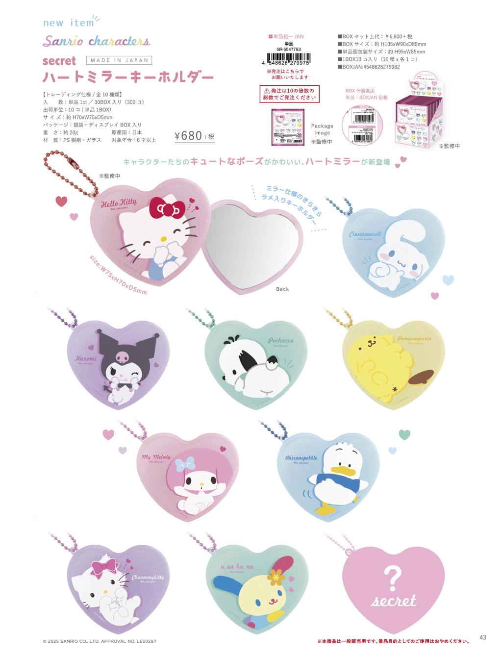 SANRIO - Personnages - Porte-clés Mirroir BLIND BOX (10pcs) - 4