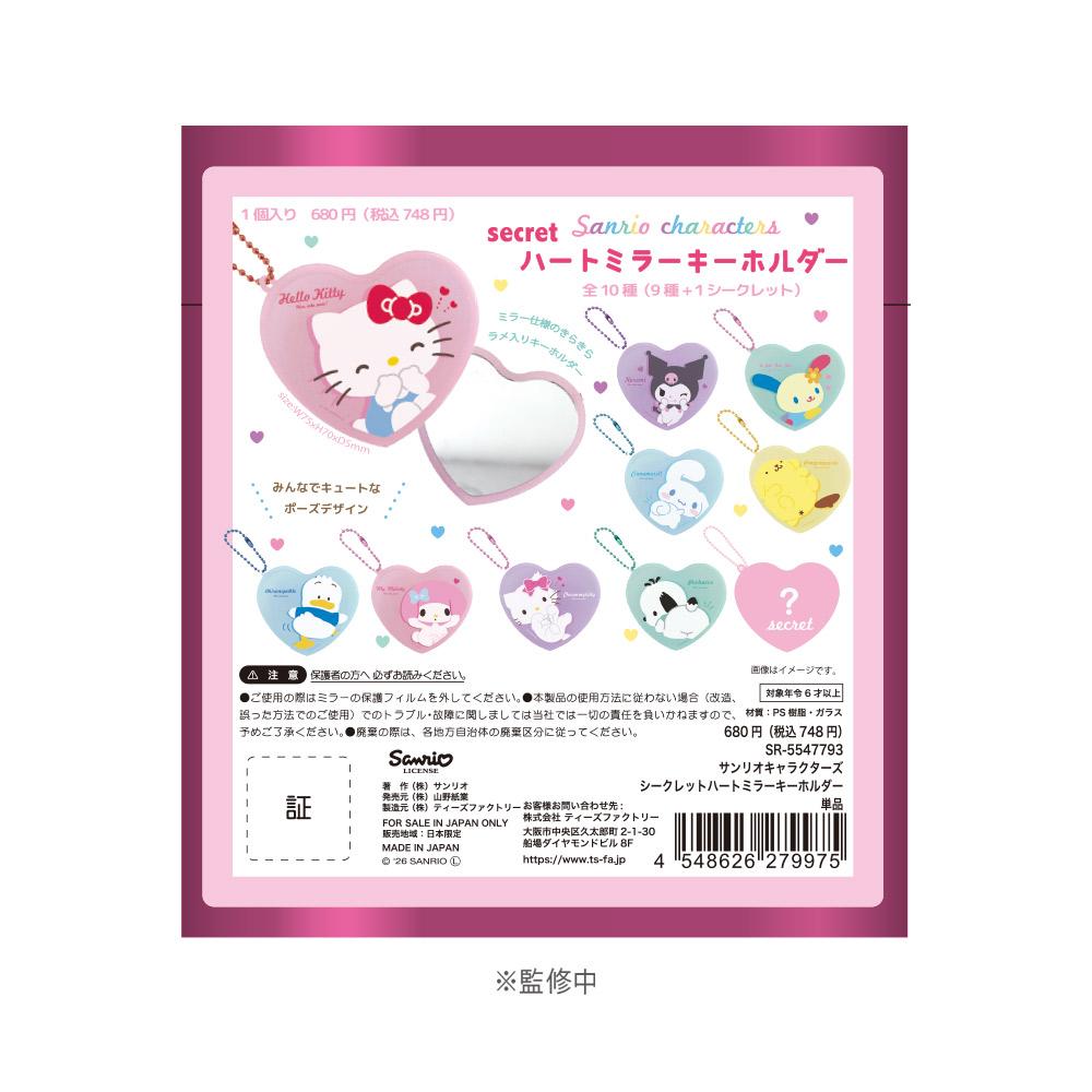 SANRIO - Personnages - Porte-clés Mirroir BLIND BOX (10pcs) - 5