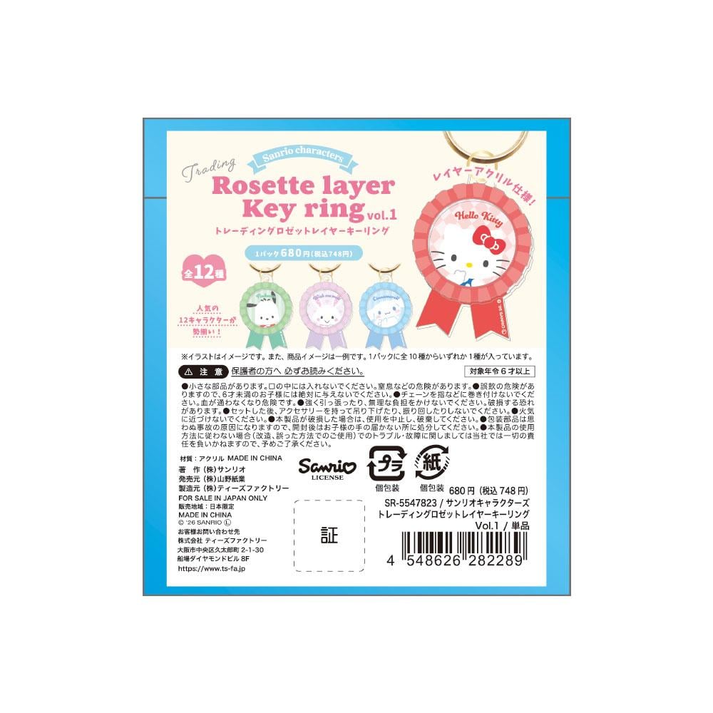 SANRIO - Personnages 